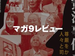 『憲法事件を歩く 尊厳をかけて闘った人々と司法』(渡辺 秀樹著/岩波書店)