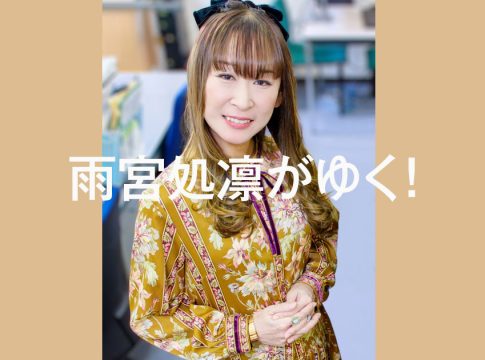 第748回:山本太郎氏の議員辞職。の巻(雨宮処凛)