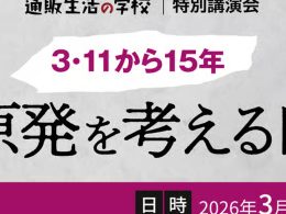 選挙の後に──もう一度、原発を考えよう(マガジン9編集部)