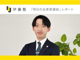 変わらぬ志、海運法務のエキスパートへ 講師:樫原圭氏