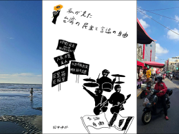 私が台湾で感じた「自由な空気」を伝えたい──ZINEを発行した田中ゆかさん